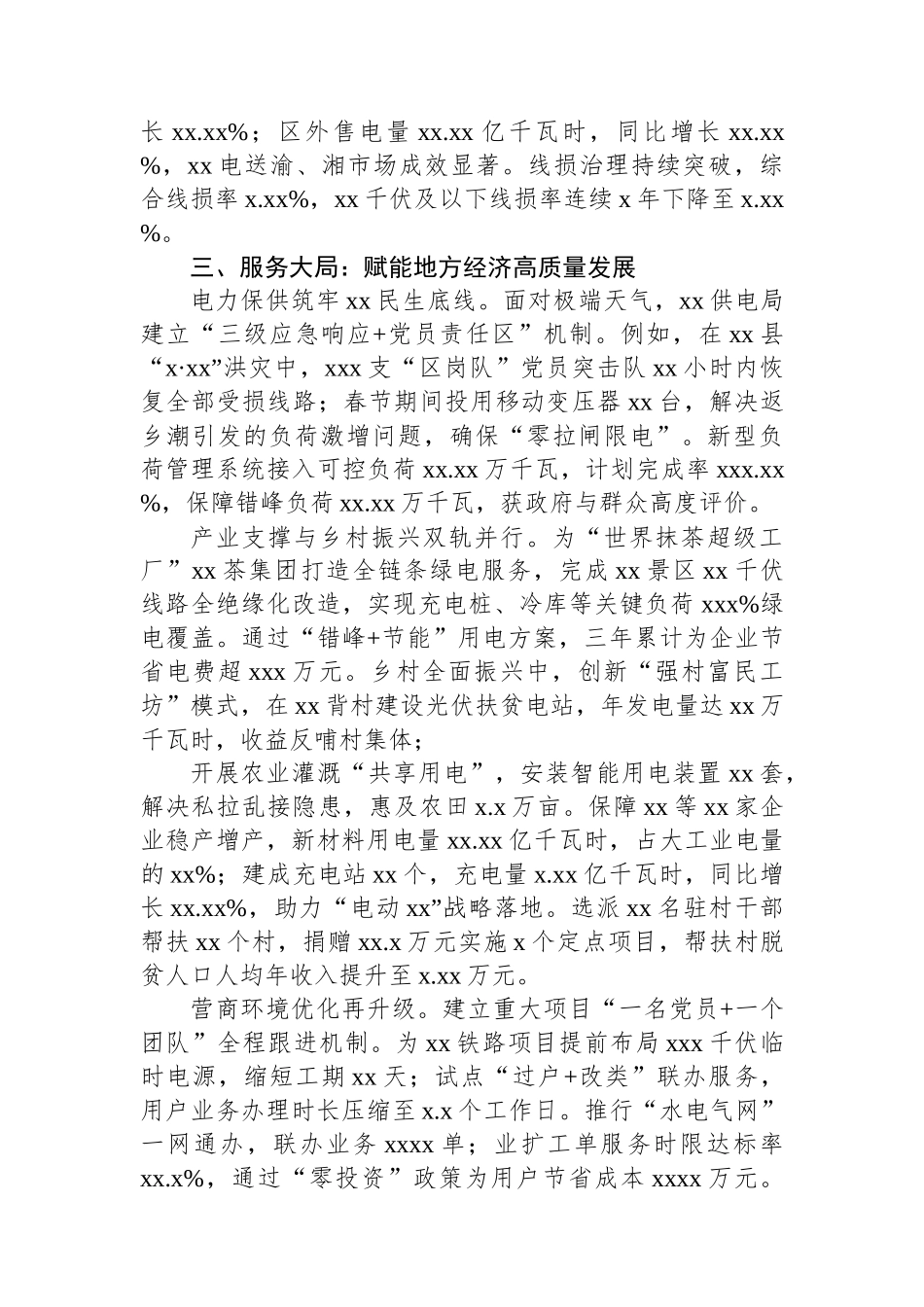 供电局2024年工作总结材料_第3页