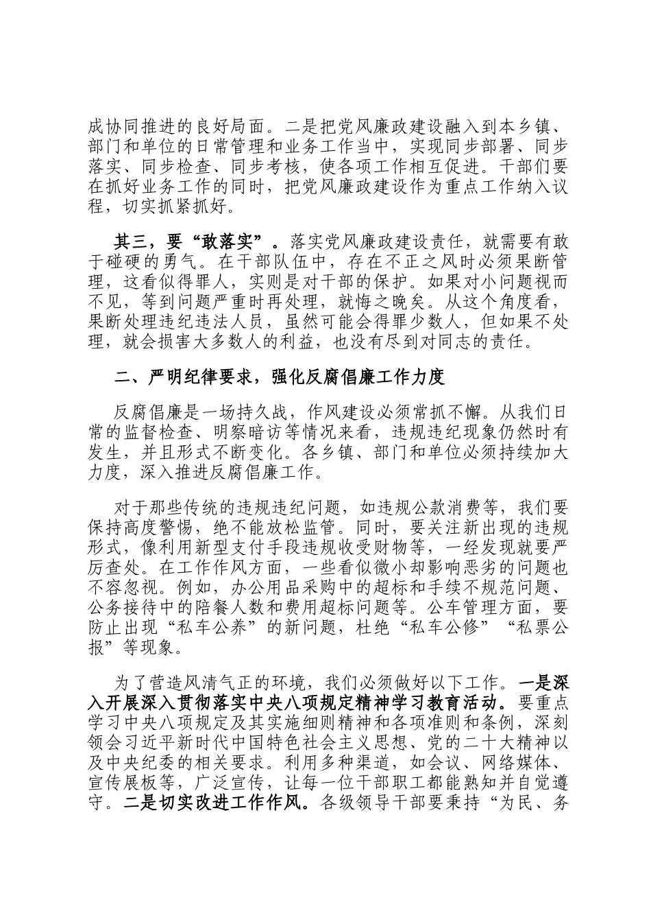 2025年县委书记在全县警示教育大会上的讲话_第2页