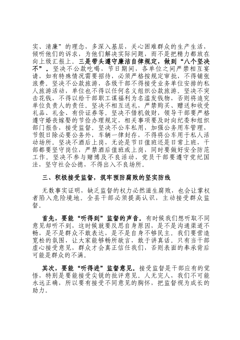 2025年县委书记在全县警示教育大会上的讲话_第3页