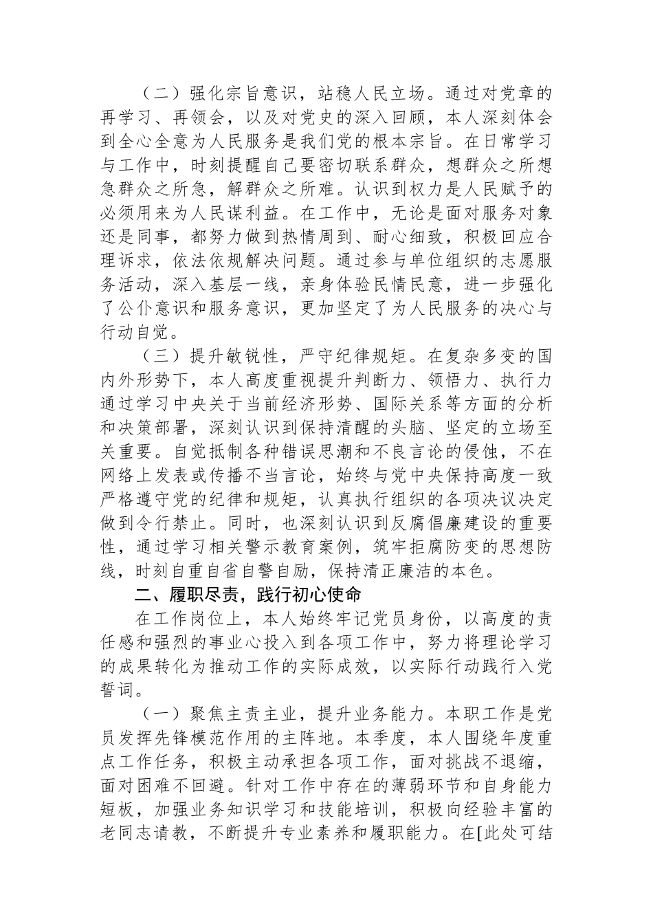 入党积极分子（预备党员）思想汇报材料汇编（3篇）_第3页