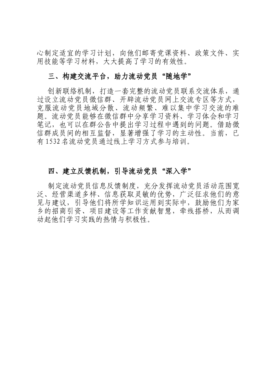 2025年乡镇流动党员管理工作经验材料_第2页