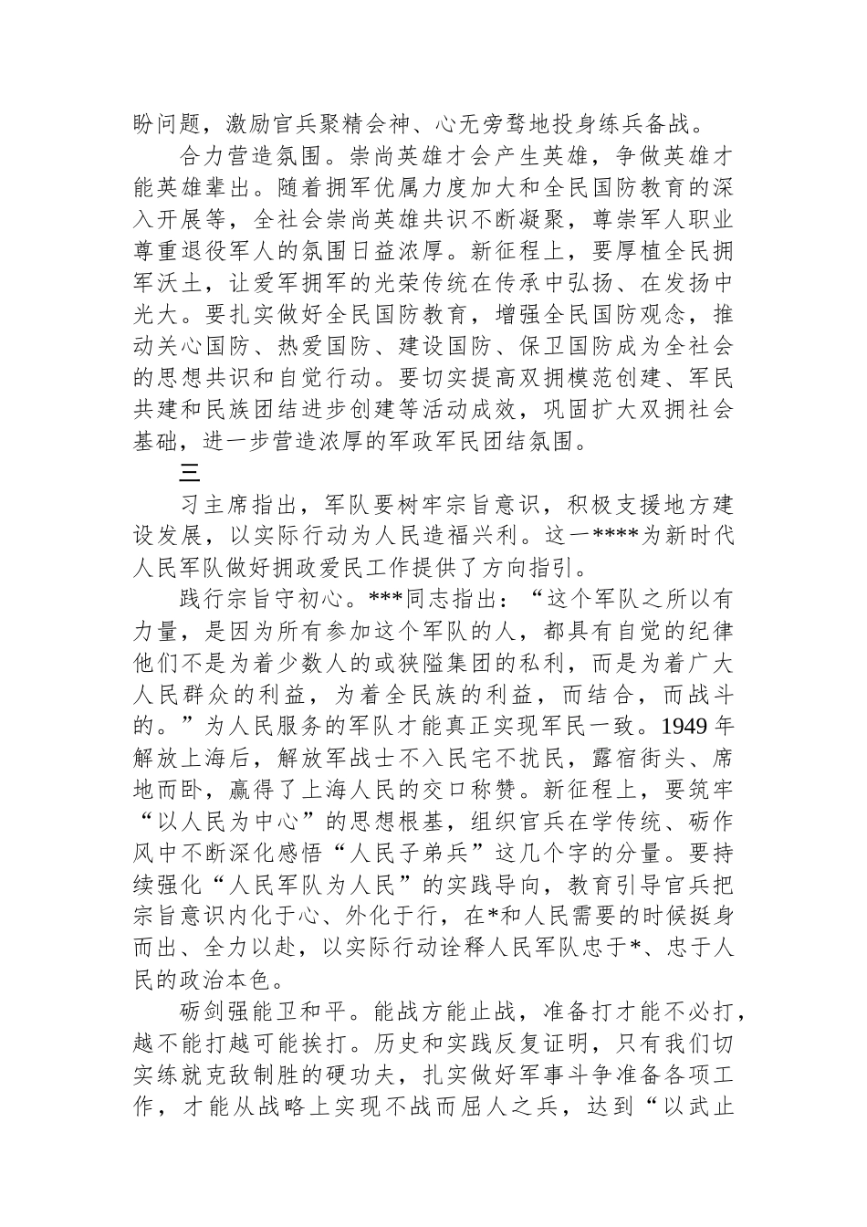 巩固发展坚如磐石的军政军民团结_第3页