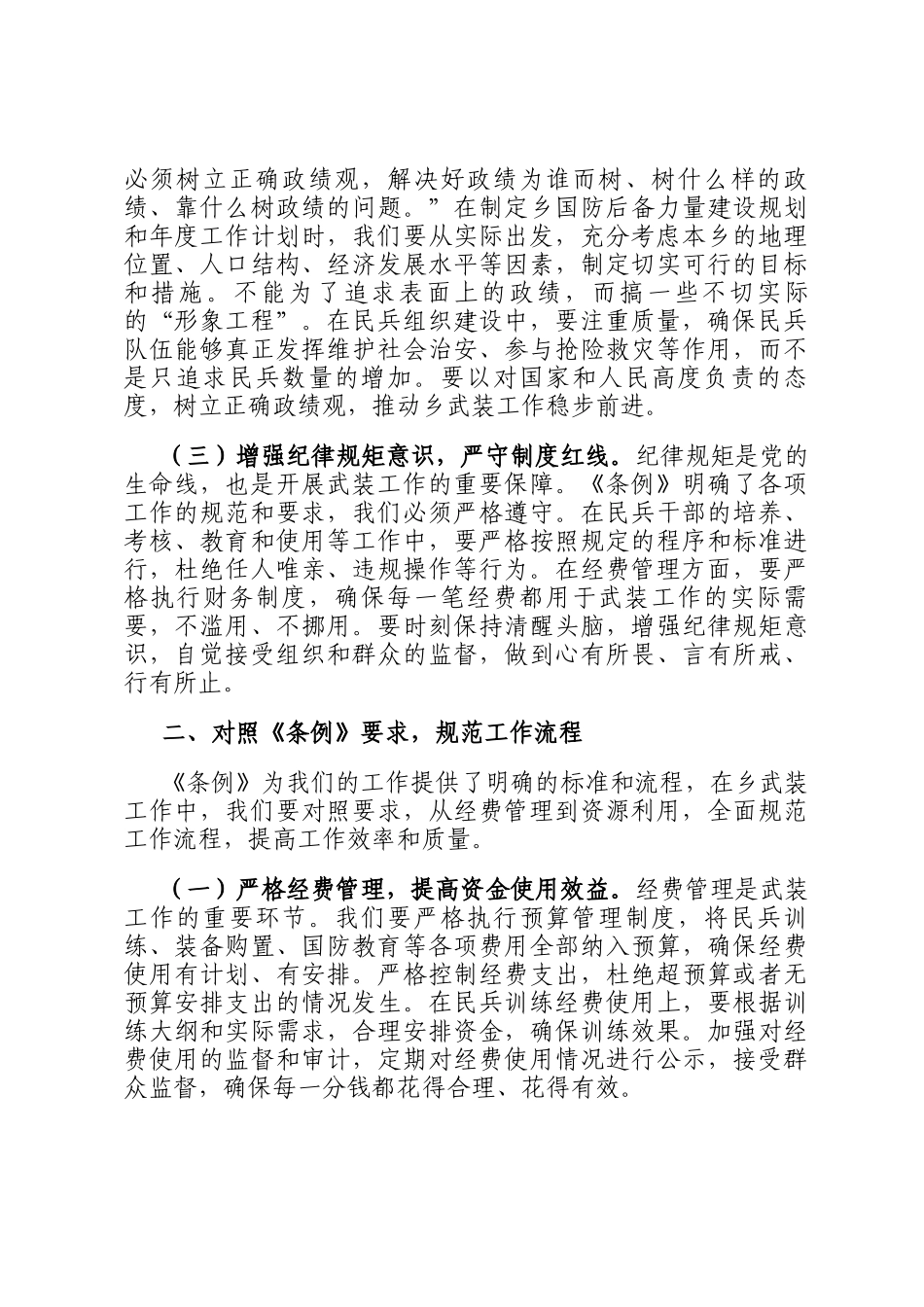 在乡党委理论学习中心组专题学习研讨会上的交流发言_第2页