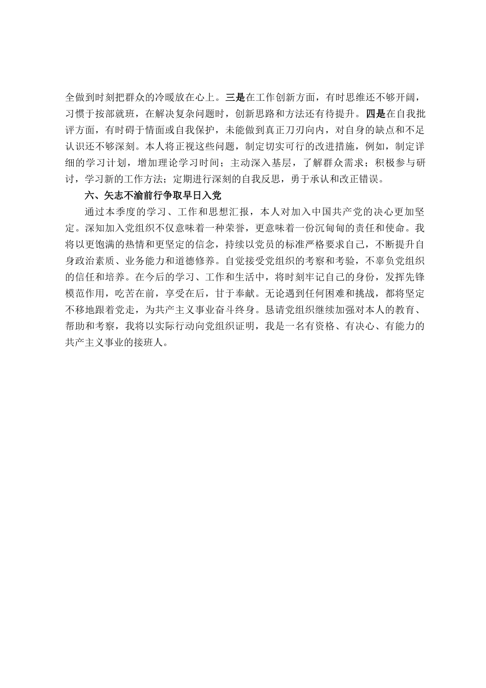 入党积极分子、党员发展对象2025年第二季度思想汇报_第3页