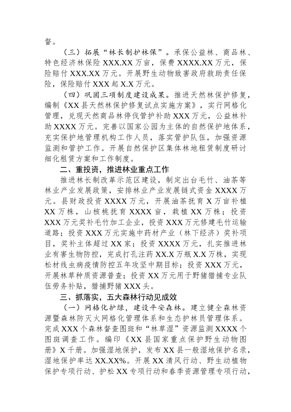 林长能力提升年活动总结_第2页
