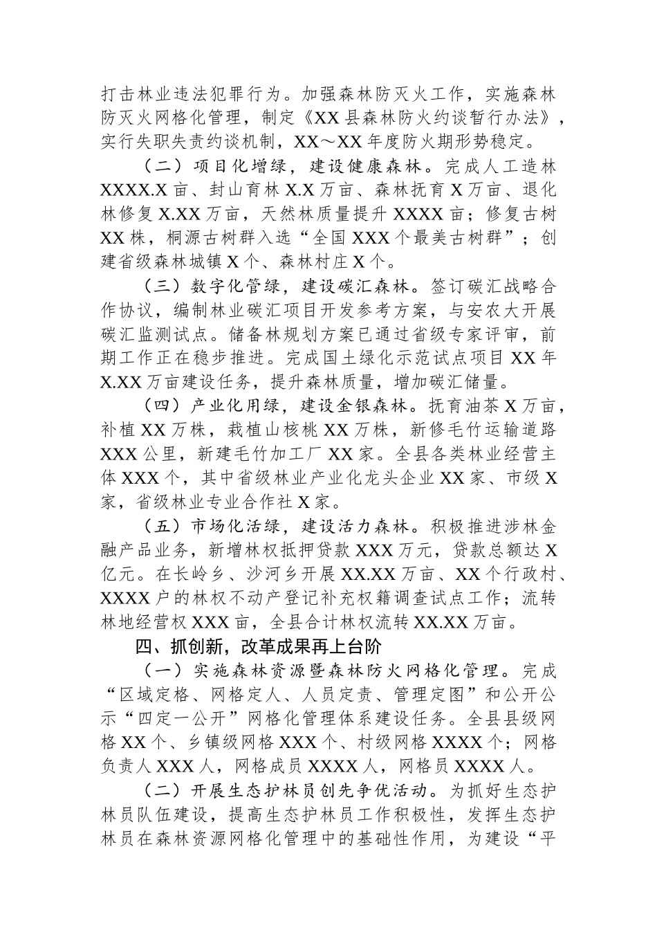 林长能力提升年活动总结_第3页