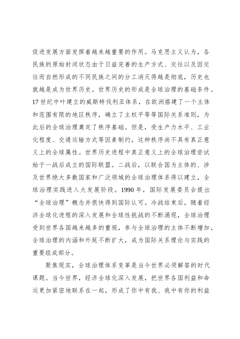 共商共建共享的全球治理观的理论贡献与实践价值_第2页