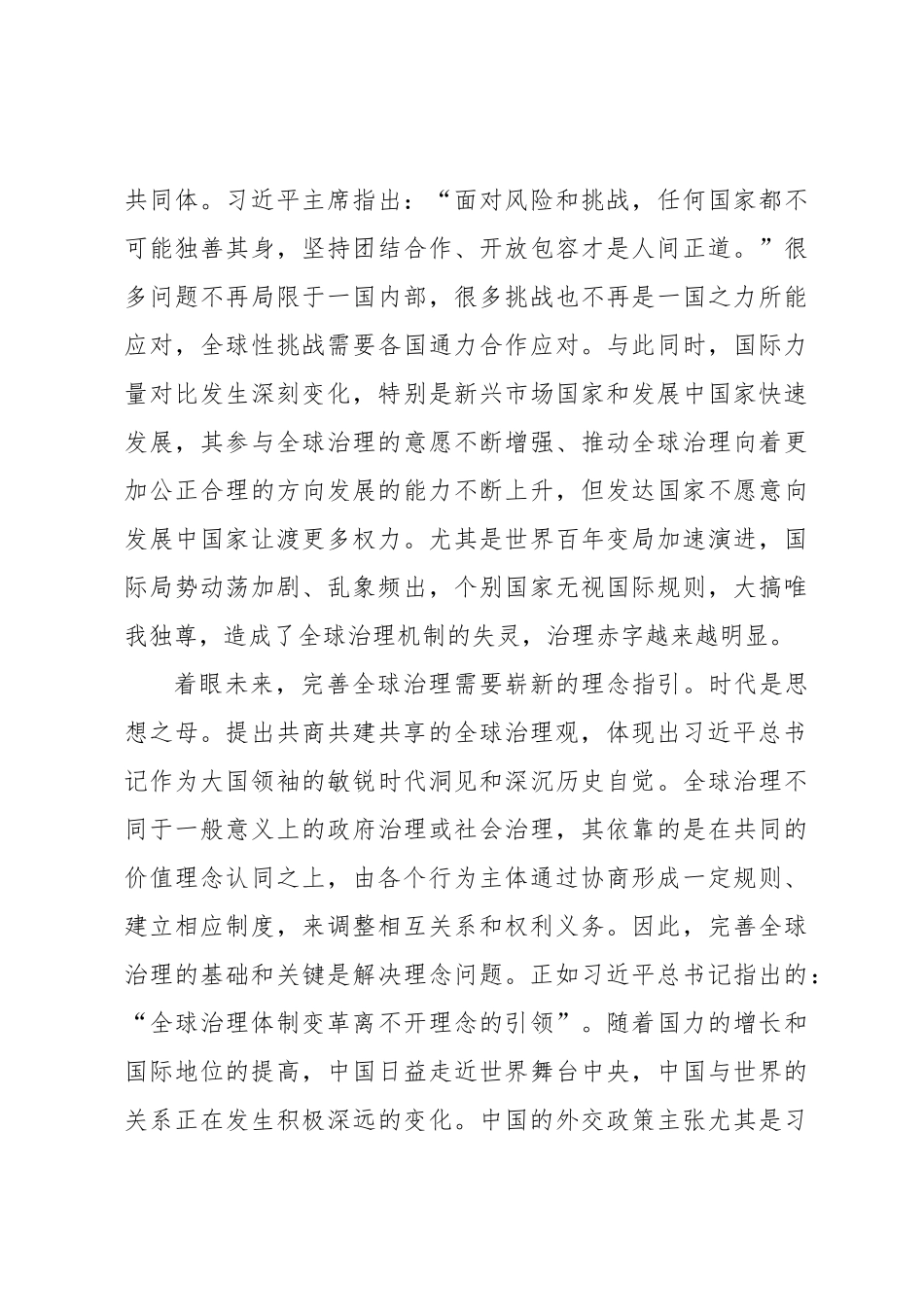 共商共建共享的全球治理观的理论贡献与实践价值_第3页