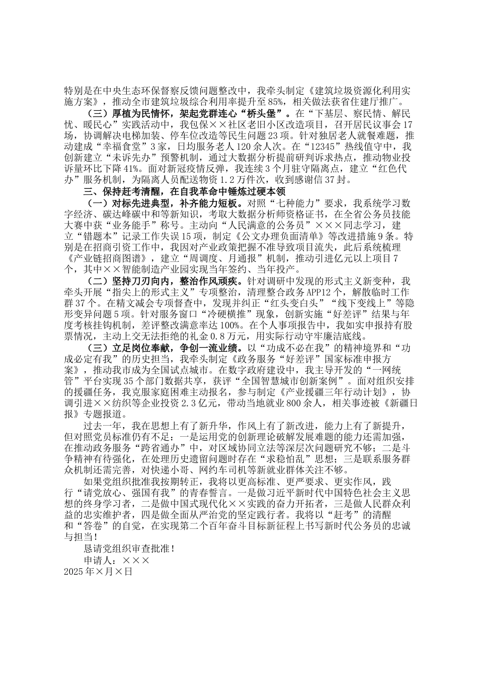 2025年新时代公务员入党转正申请书_第2页