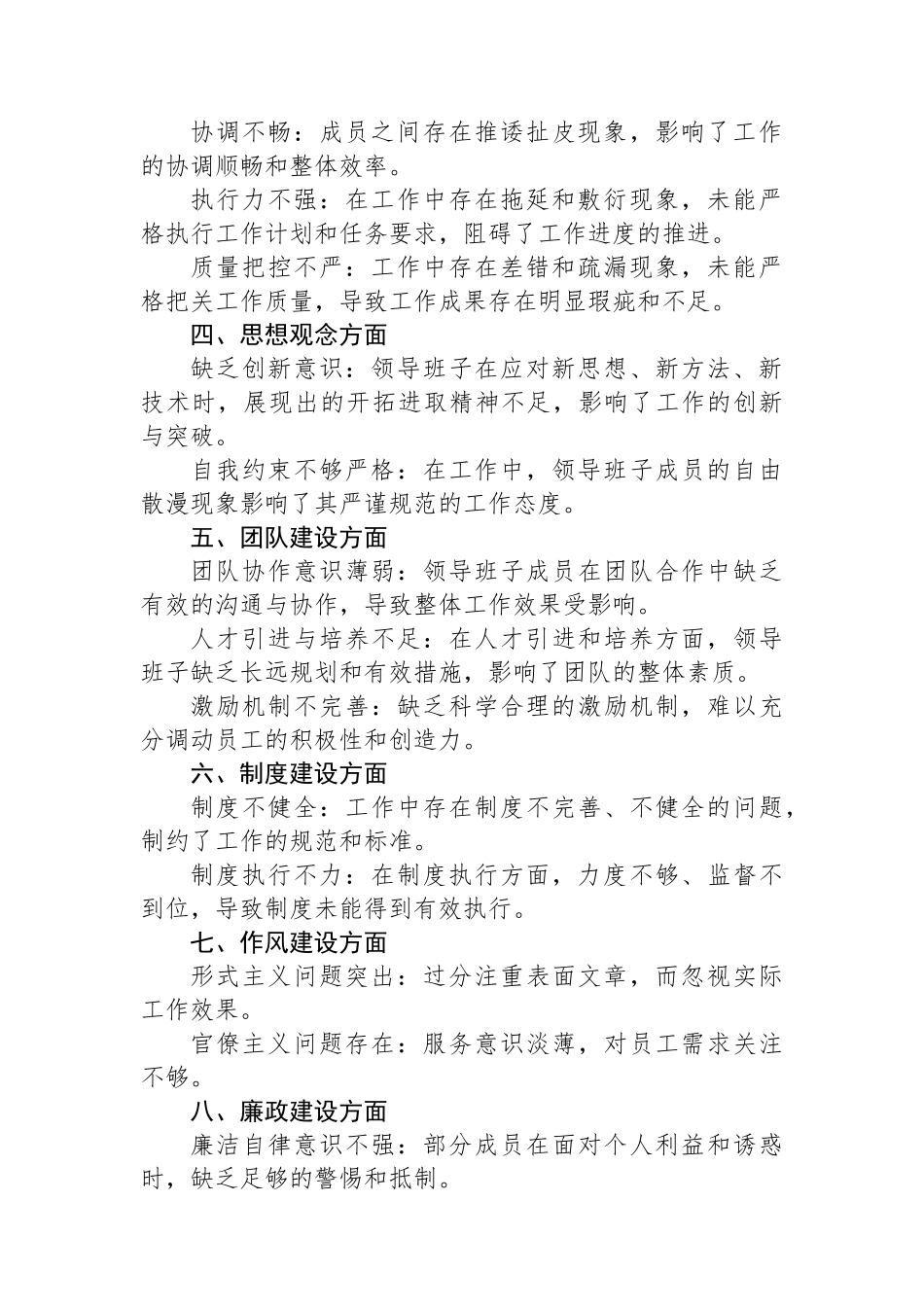 领导班子综合检视问题清单_第2页