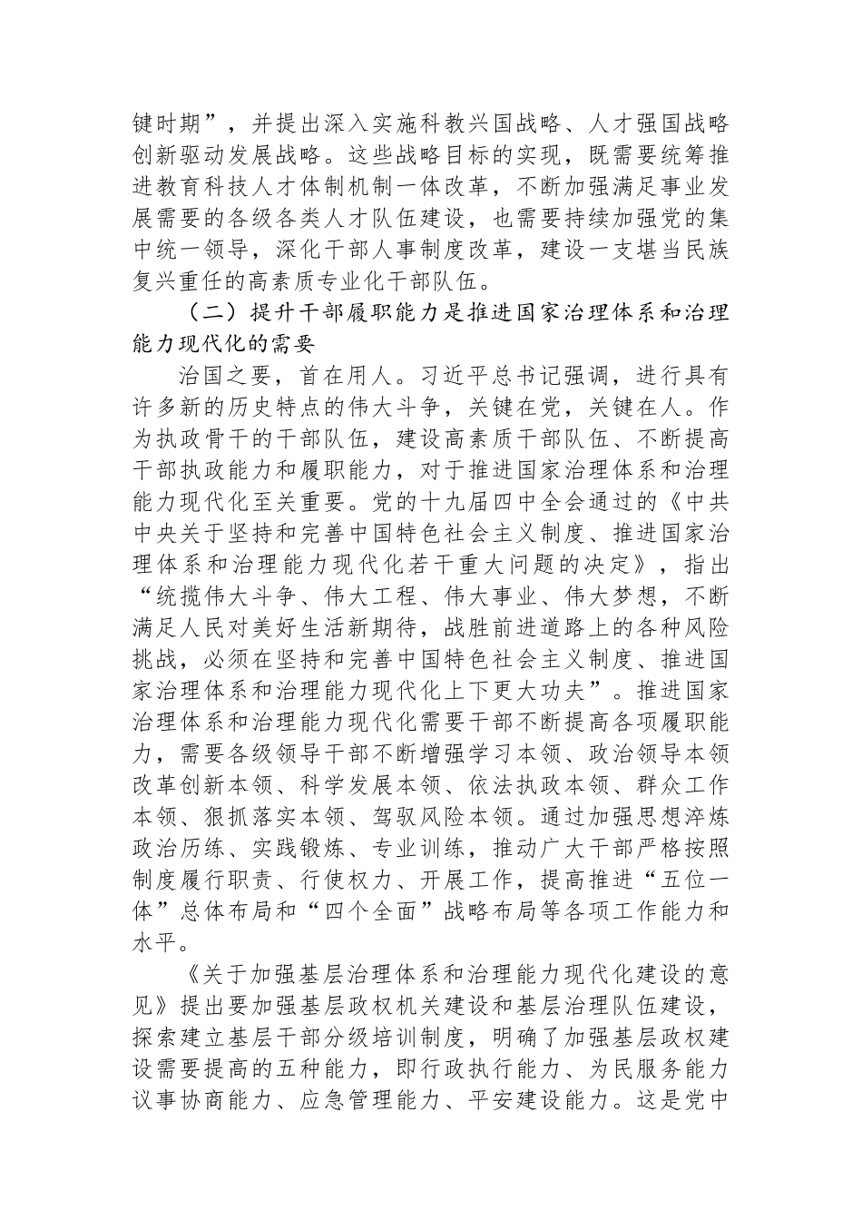 2025年新时代提升干部履职能力培训计划_第2页