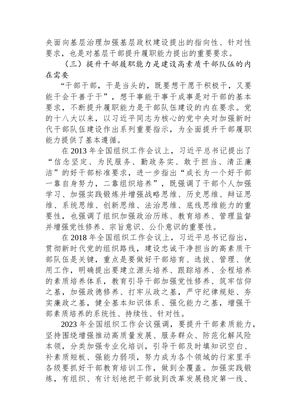 2025年新时代提升干部履职能力培训计划_第3页