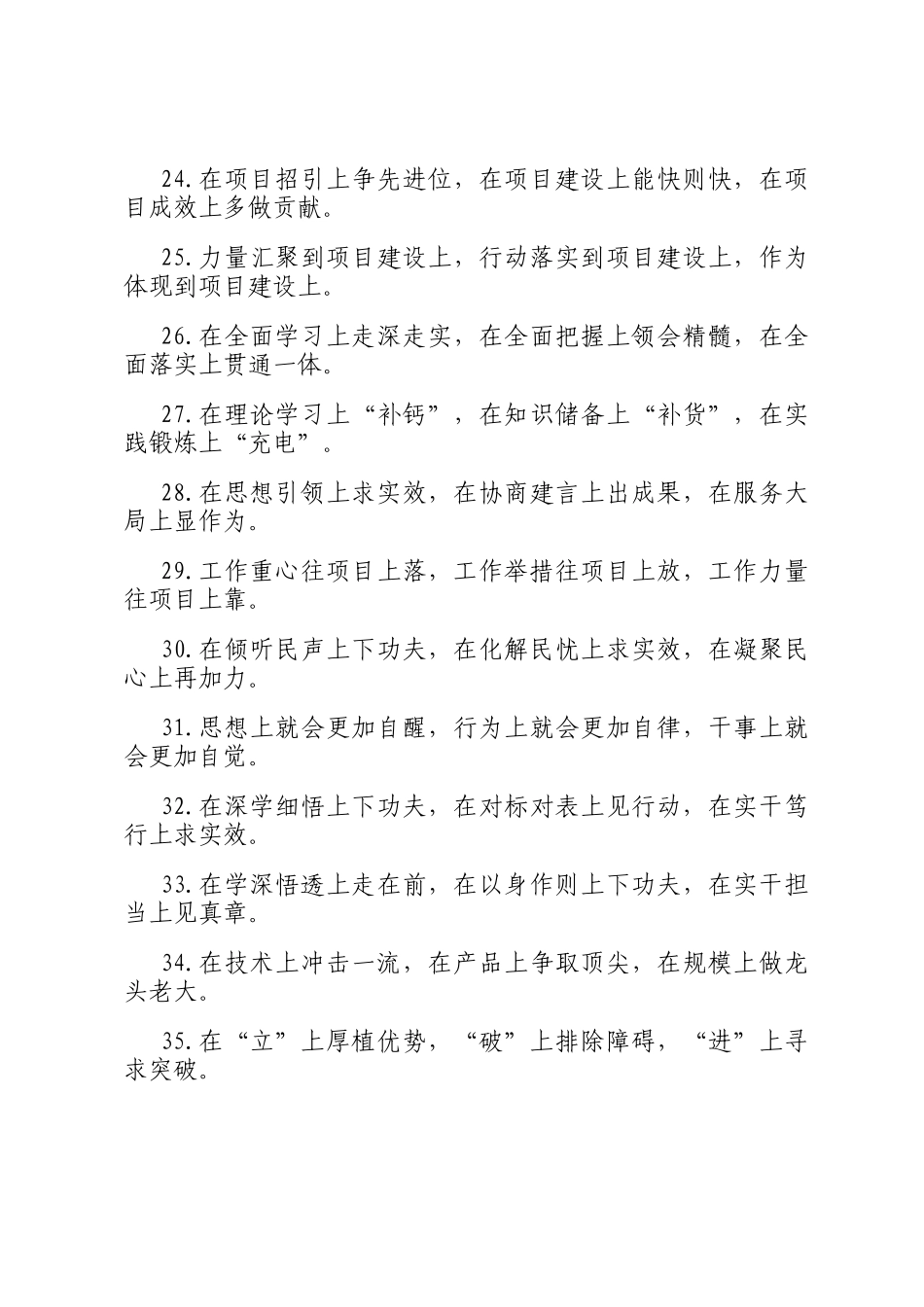 上字型排比句（2025年6月11日）_第3页