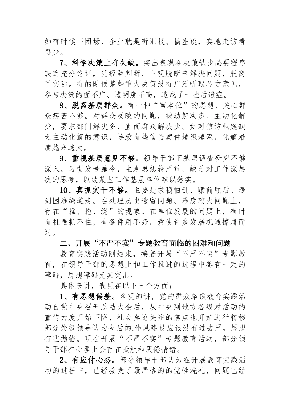 领导干部班子严以用权不严不实问题整改清单_第2页