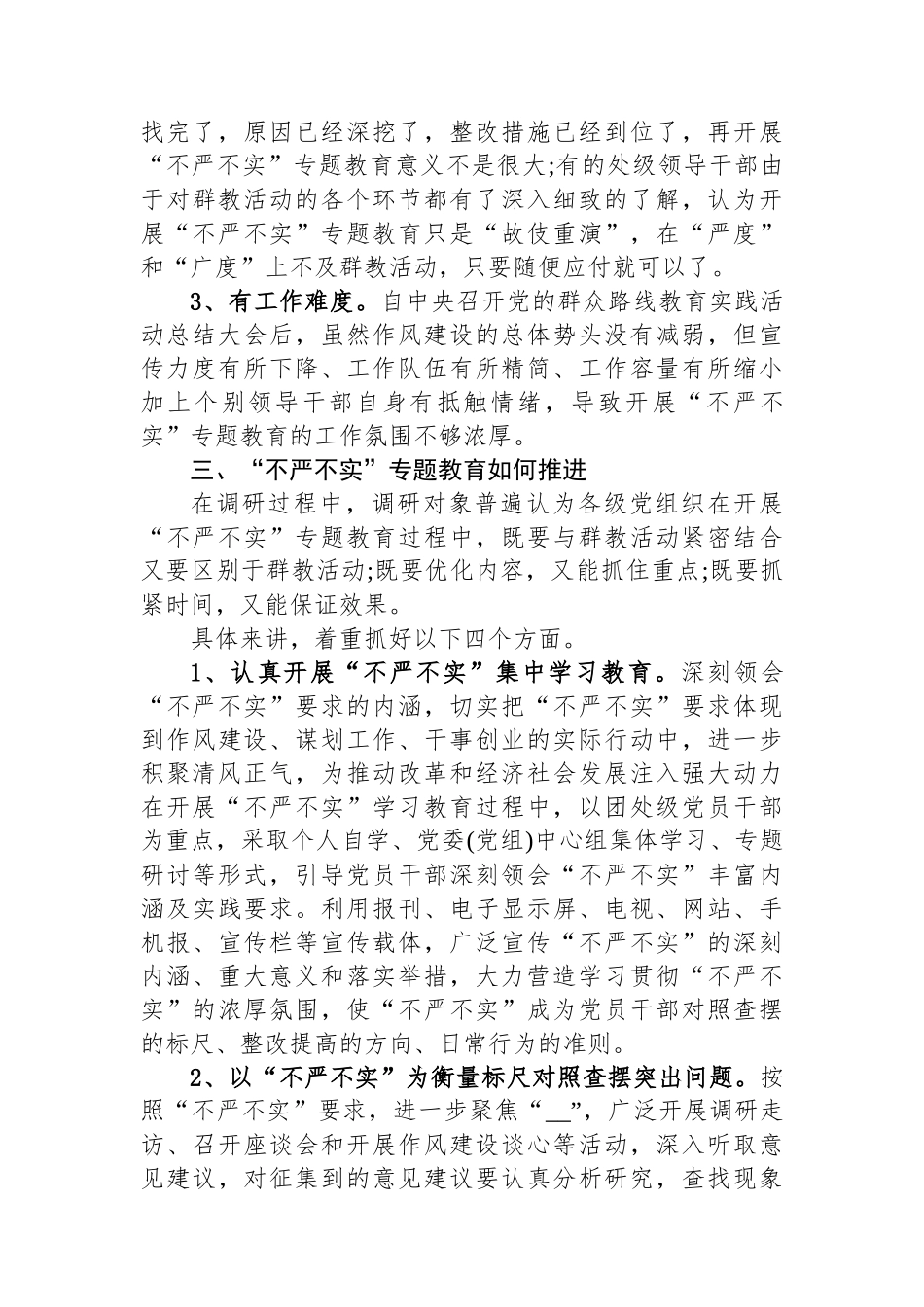 领导干部班子严以用权不严不实问题整改清单_第3页