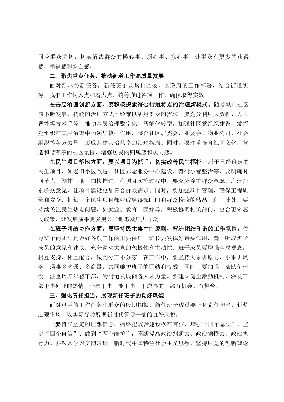 挂点区领导在街道新任班子集体谈话会上的讲话_第2页