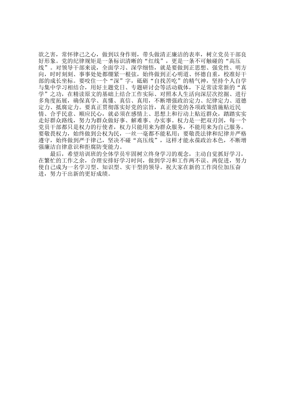 在新任副科级干部培训班结业式上的讲话提纲_第2页
