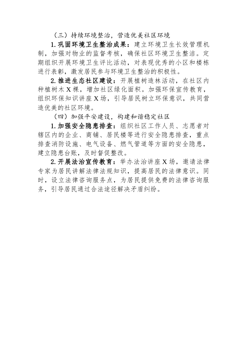 社区2025年一季度工作总结暨二季度工作计划_第3页