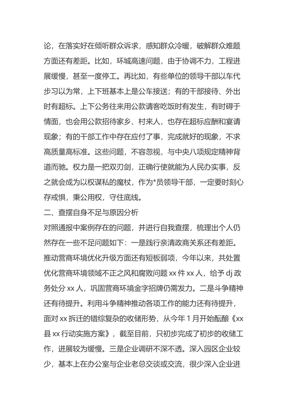 领导干部参加警示教育暨集中整改调度会交流发言_第2页