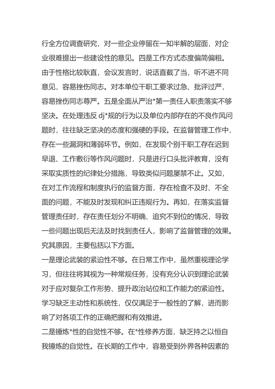 领导干部参加警示教育暨集中整改调度会交流发言_第3页