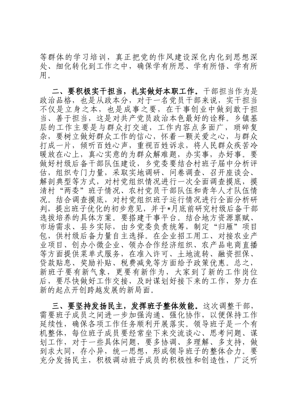 挂点县领导在乡镇主要领导到任大会的讲话_第2页