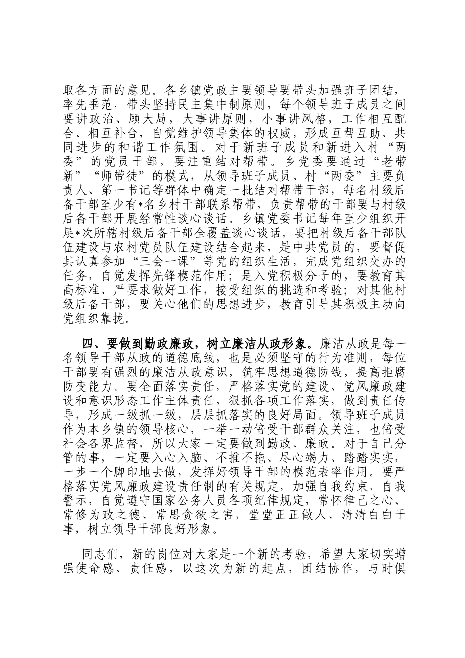 挂点县领导在乡镇主要领导到任大会的讲话_第3页