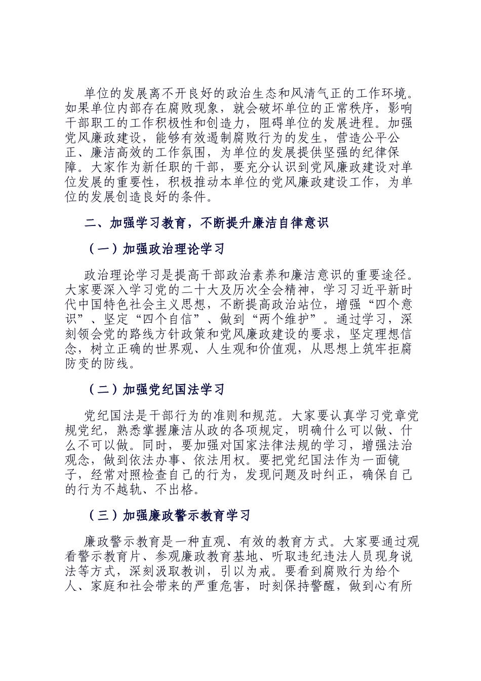 在新任职干部党风廉政谈话会上的发言_第2页