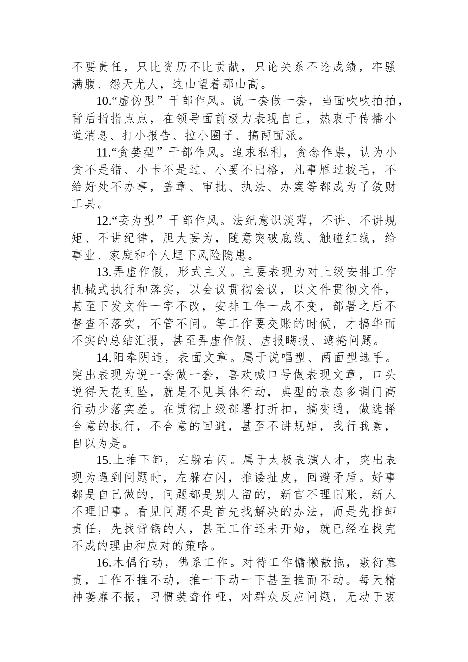 2025年学习教育四大类自查问题汇总_第2页