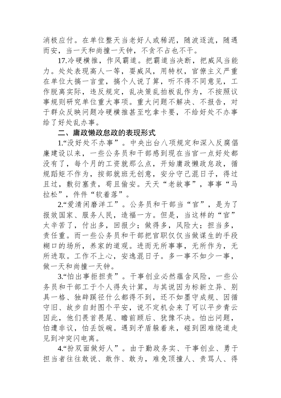 2025年学习教育四大类自查问题汇总_第3页