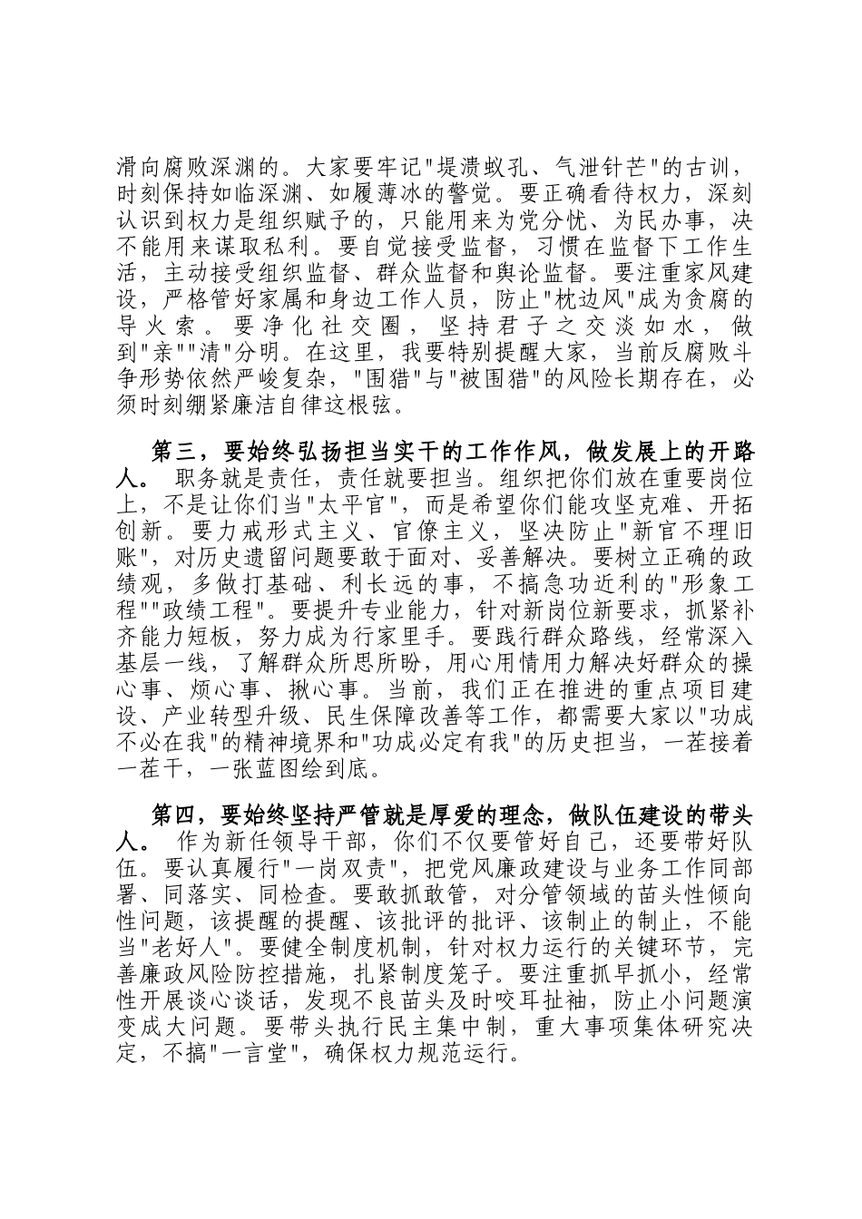 在新任职干部党风廉政谈话会上的讲话_第2页