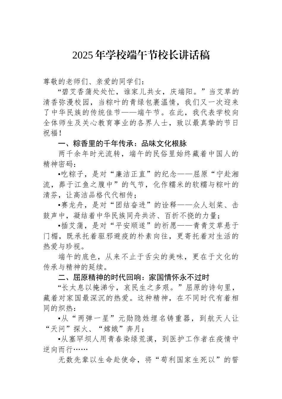 2025年学校端午节校长讲话稿_第1页