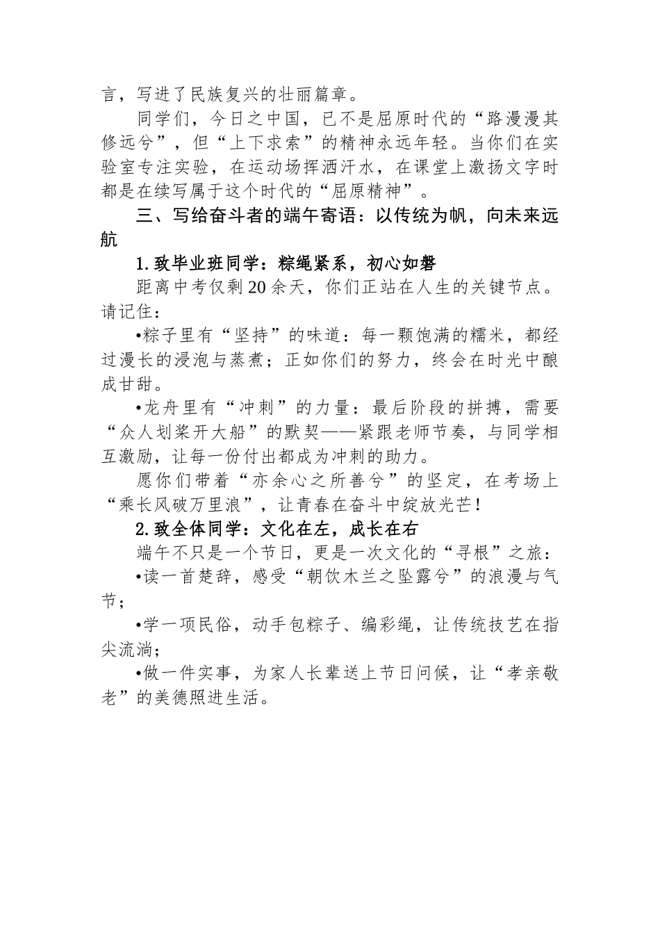 2025年学校端午节校长讲话稿_第2页