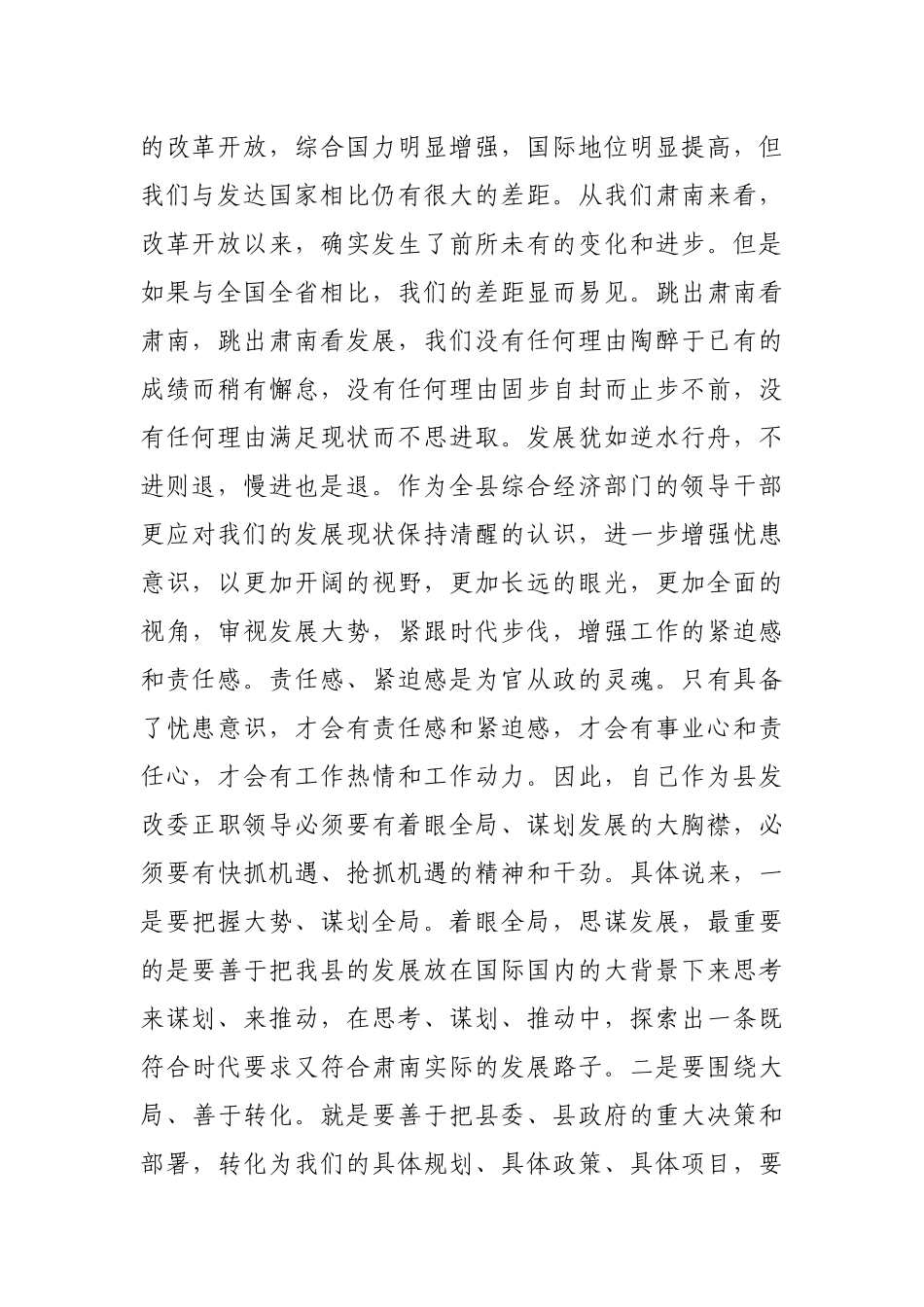 领导干部培训班讲话_第2页