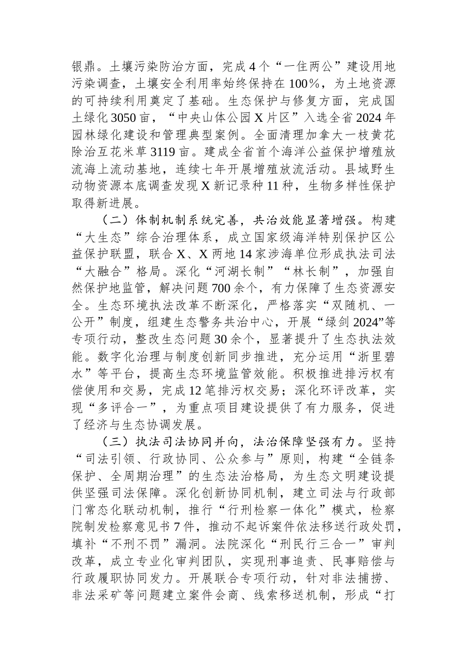 关于2024年度全区生态文明建设情况的调研报告_第2页