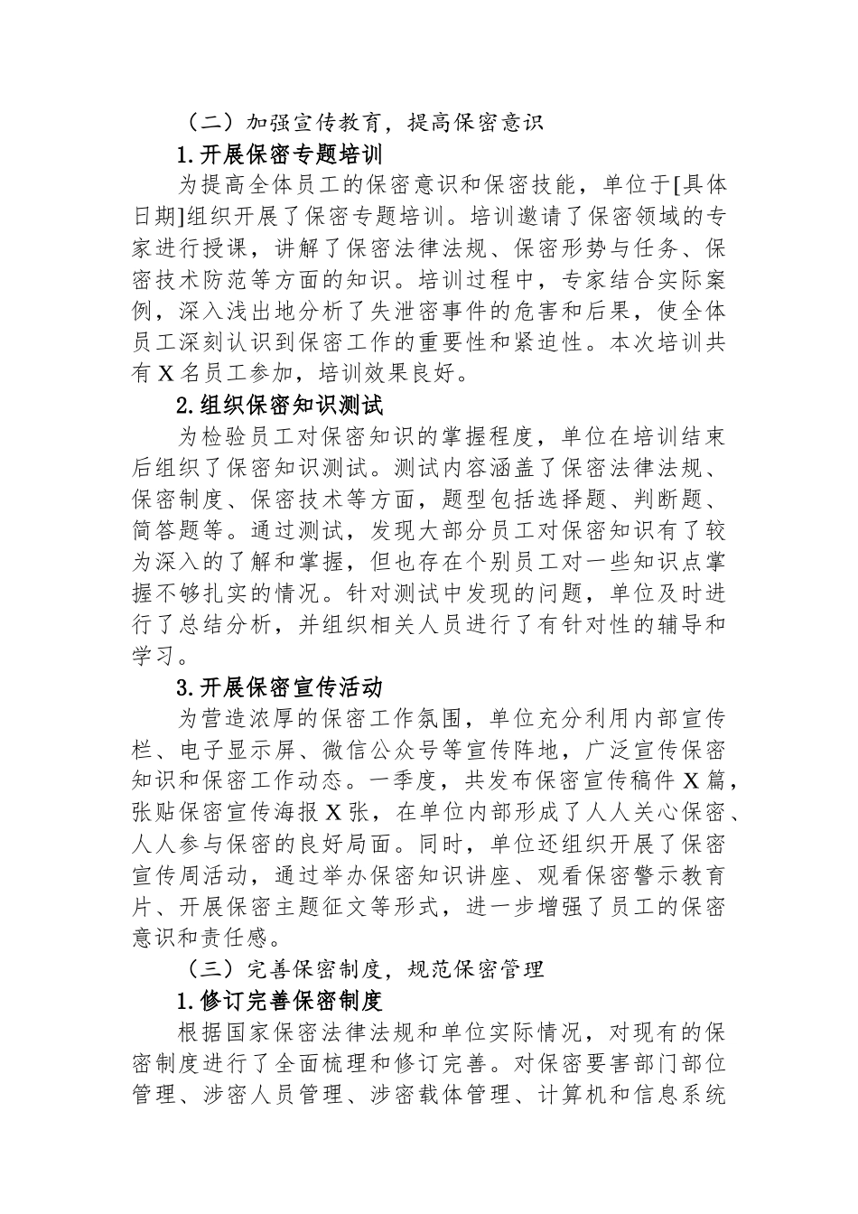 2025年一季度保密工作总结_第2页