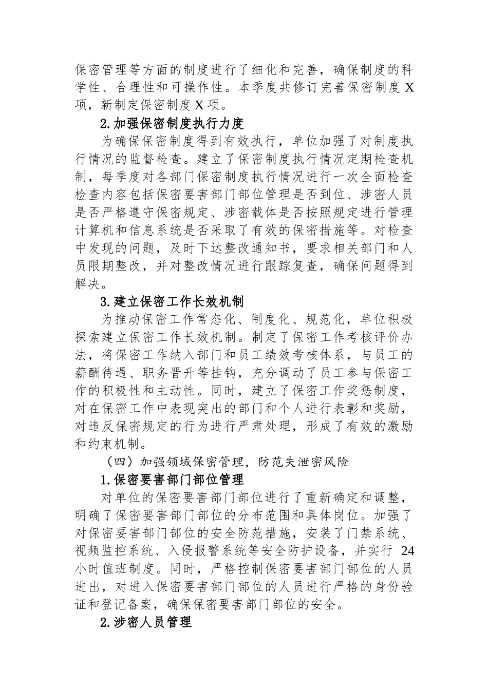 2025年一季度保密工作总结_第3页