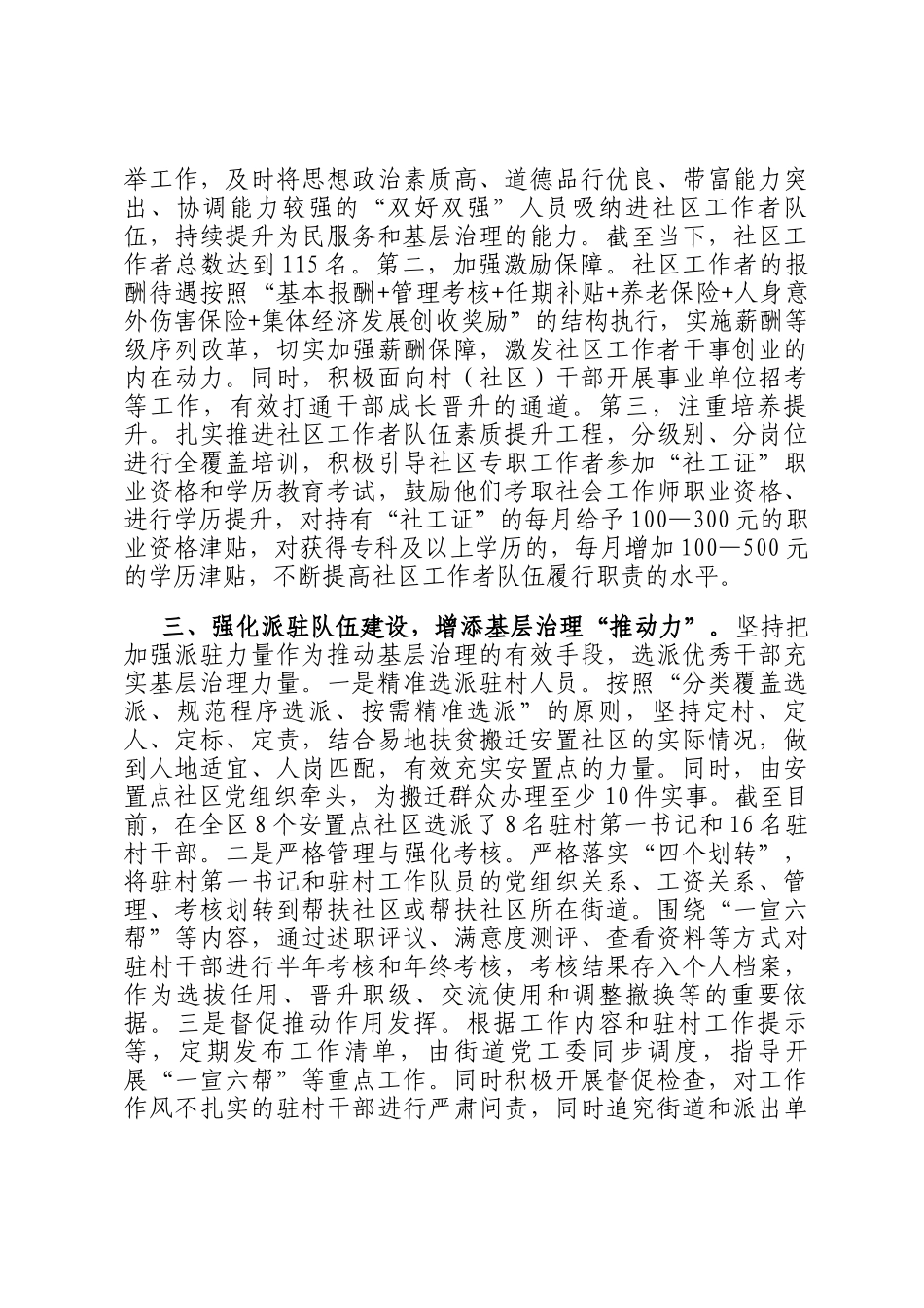 社区基层治理经验材料_第2页