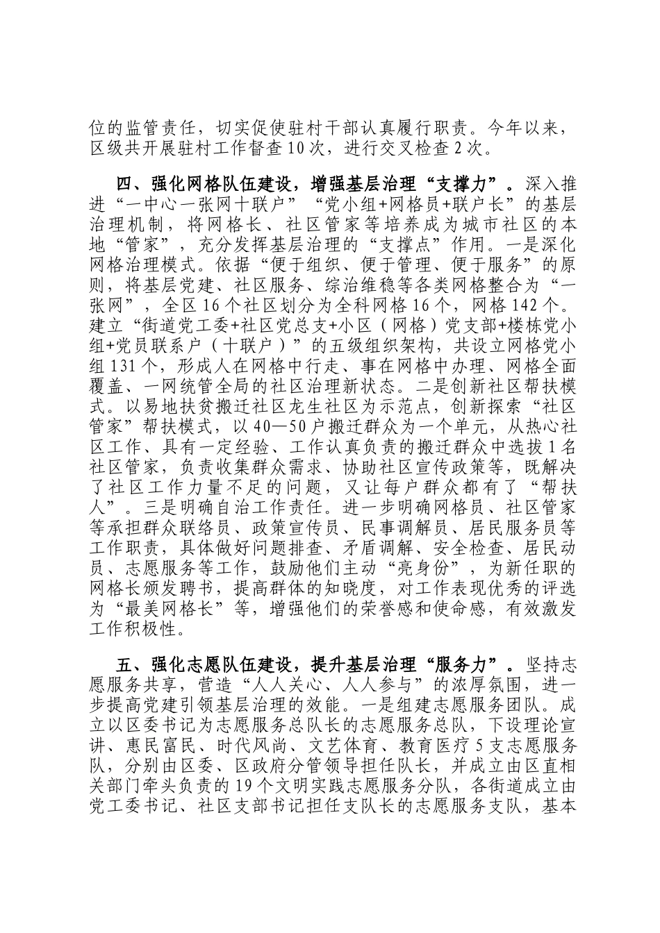 社区基层治理经验材料_第3页