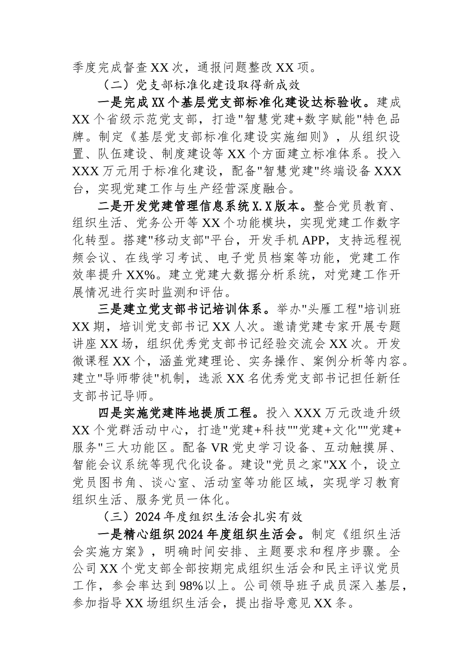 2025年一季度党建工作总结和二季度工作措施_第2页