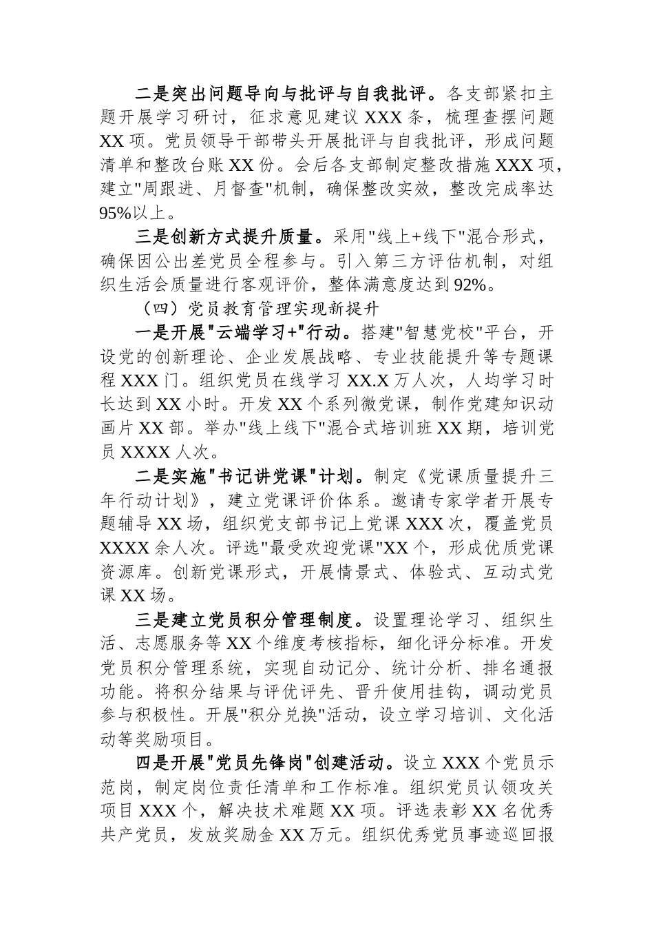 2025年一季度党建工作总结和二季度工作措施_第3页