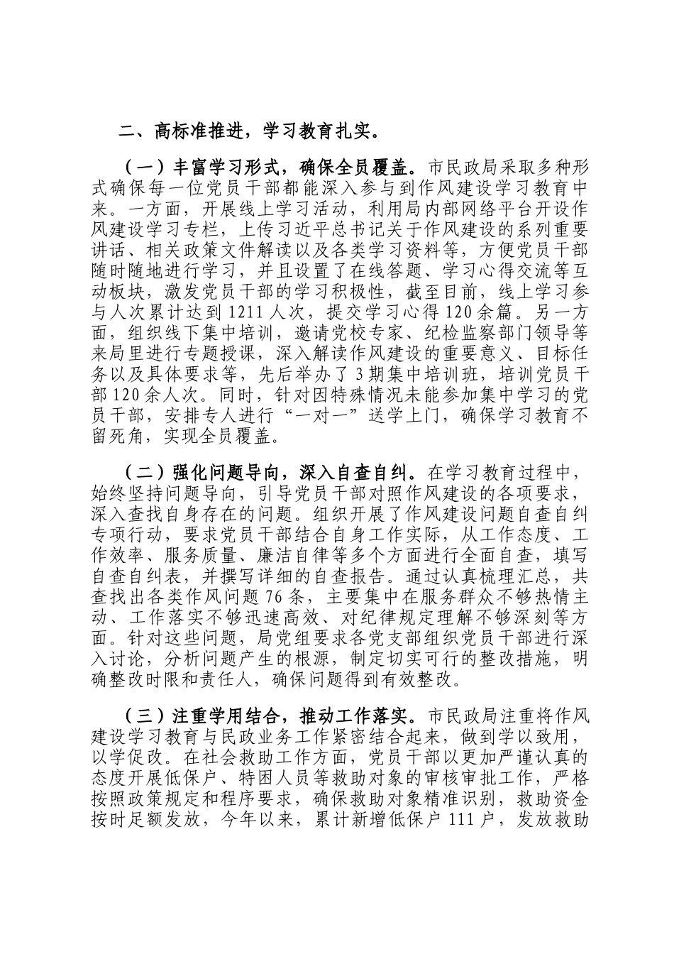 关于2025年深入党的作风建设开展情况总结报告材料_第2页