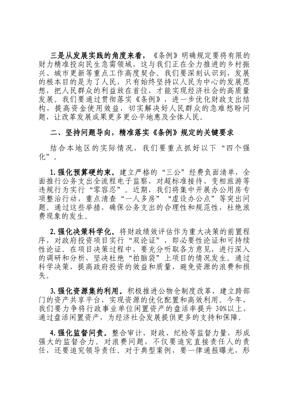 在学习贯彻《党政机关厉行节约反对浪费条例》专题研讨会上的发言材料_第2页