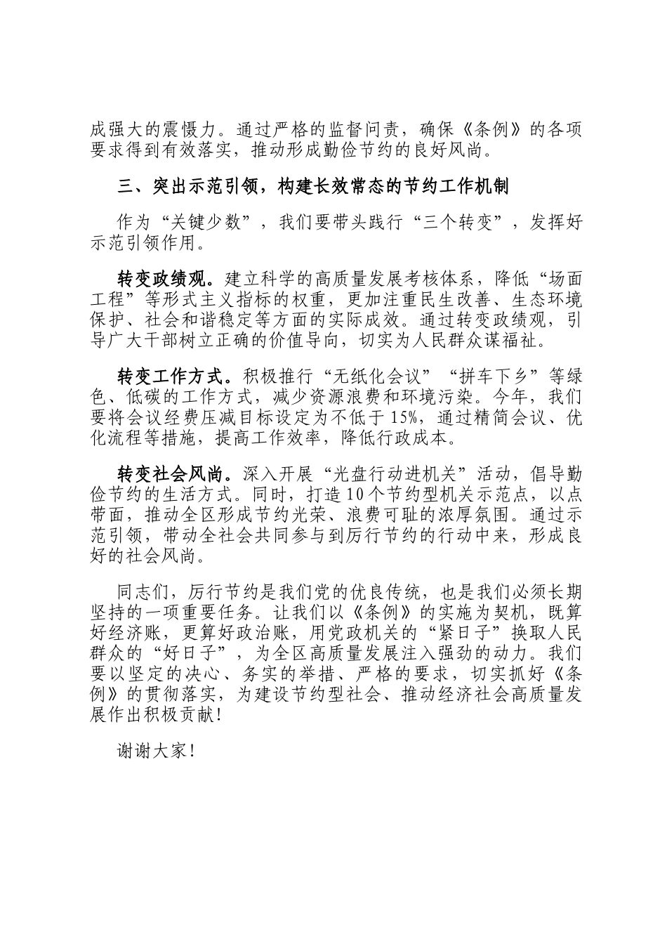 在学习贯彻《党政机关厉行节约反对浪费条例》专题研讨会上的发言材料_第3页