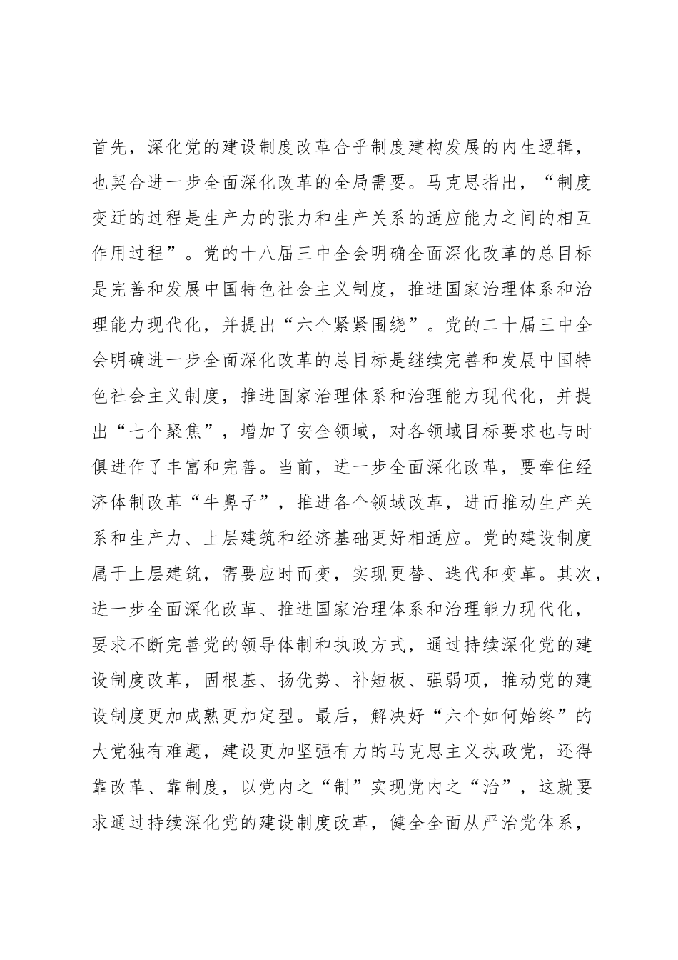 深化党的建设制度改革的内在逻辑与实践要求_第3页