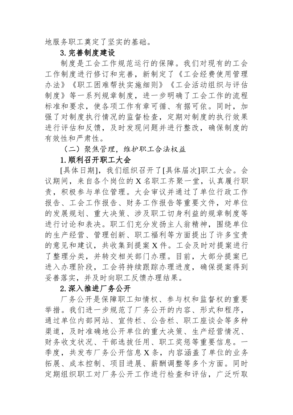 2025年一季度工会工作总结_第2页