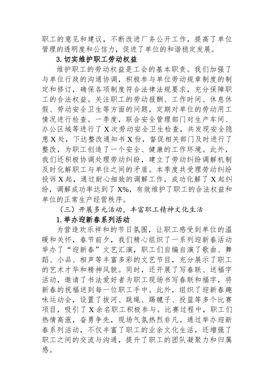 2025年一季度工会工作总结_第3页