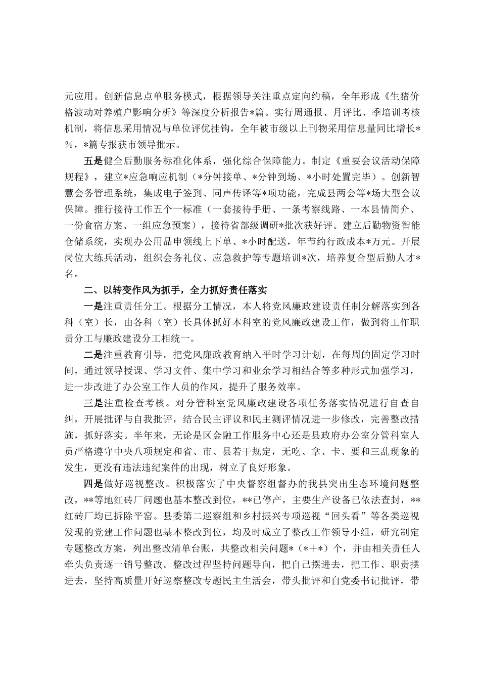 领导干部提交考察组近三年工作总结_第2页