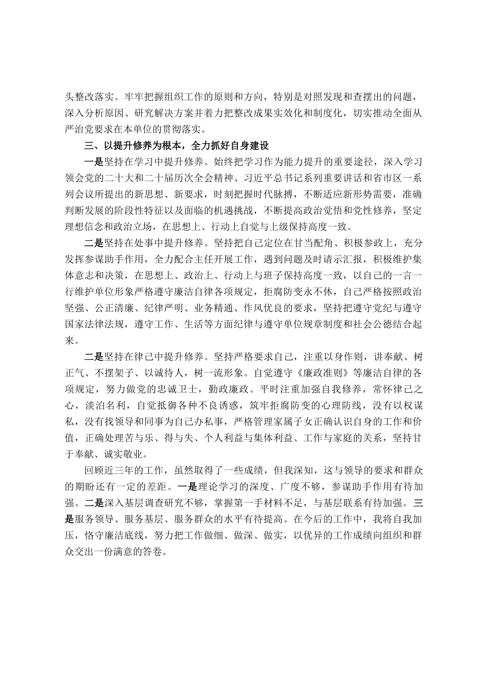 领导干部提交考察组近三年工作总结_第3页