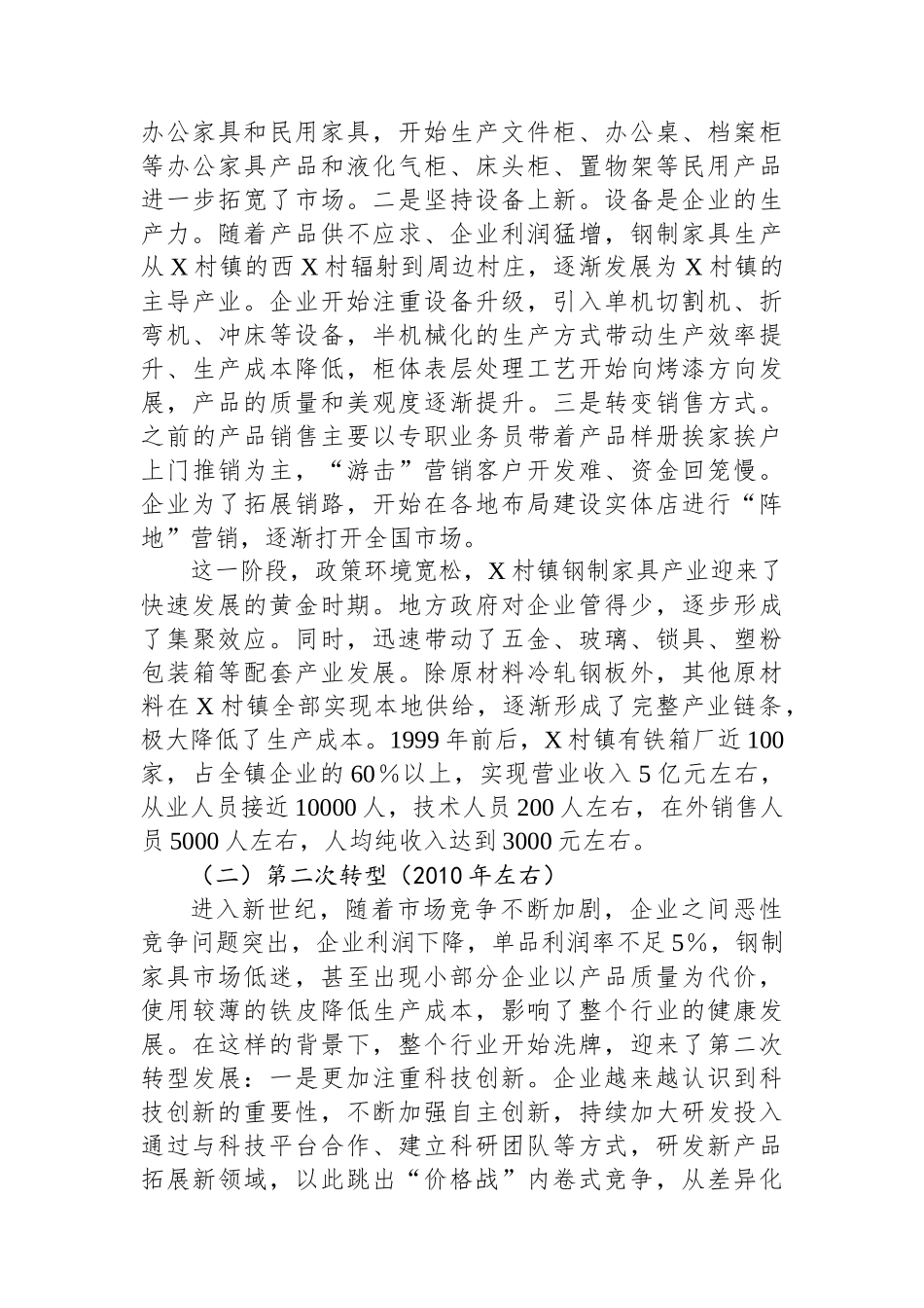 关于XX村镇钢制家具产业转型发展情况的调研报告_第2页