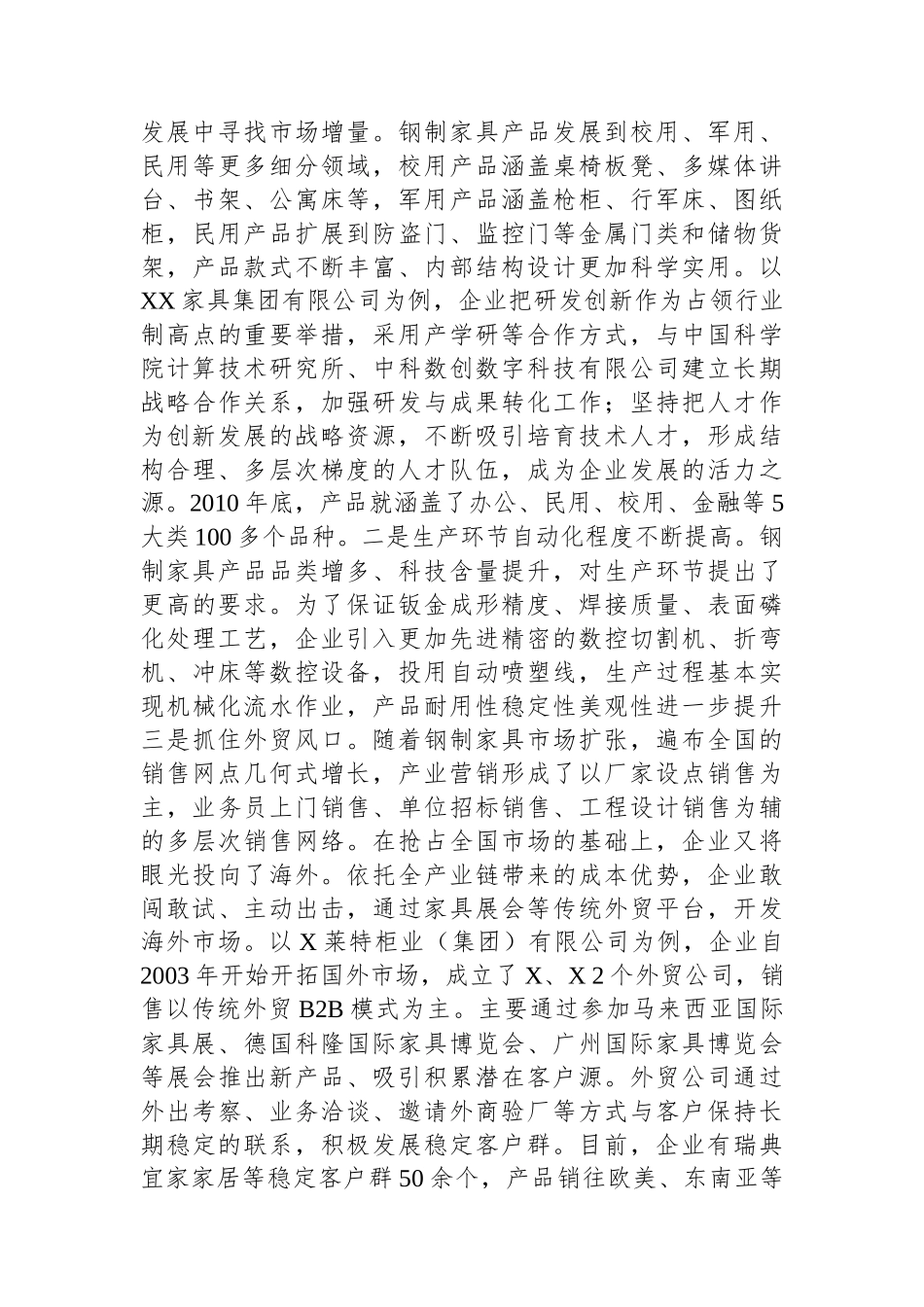 关于XX村镇钢制家具产业转型发展情况的调研报告_第3页